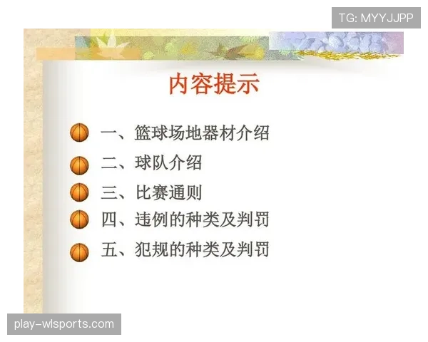 篮球规则深度解析:双方同时犯规处理机制